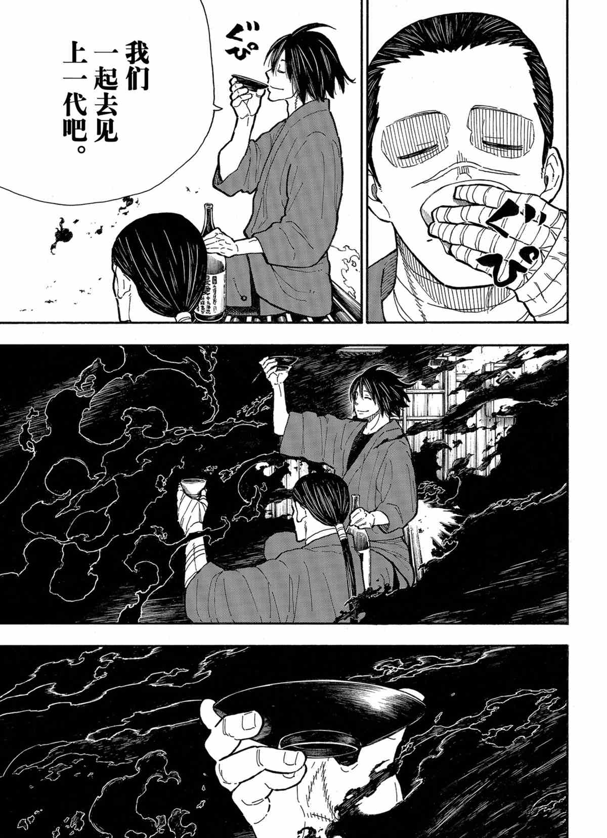 《炎炎之消防队》漫画最新章节第291话 试看版免费下拉式在线观看章节第【17】张图片