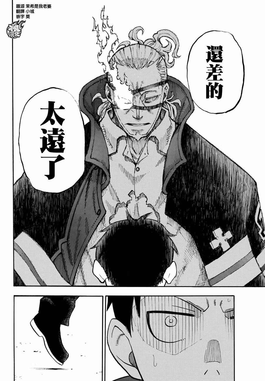 《炎炎之消防队》漫画最新章节第24话 森罗VS罗恩斯免费下拉式在线观看章节第【12】张图片