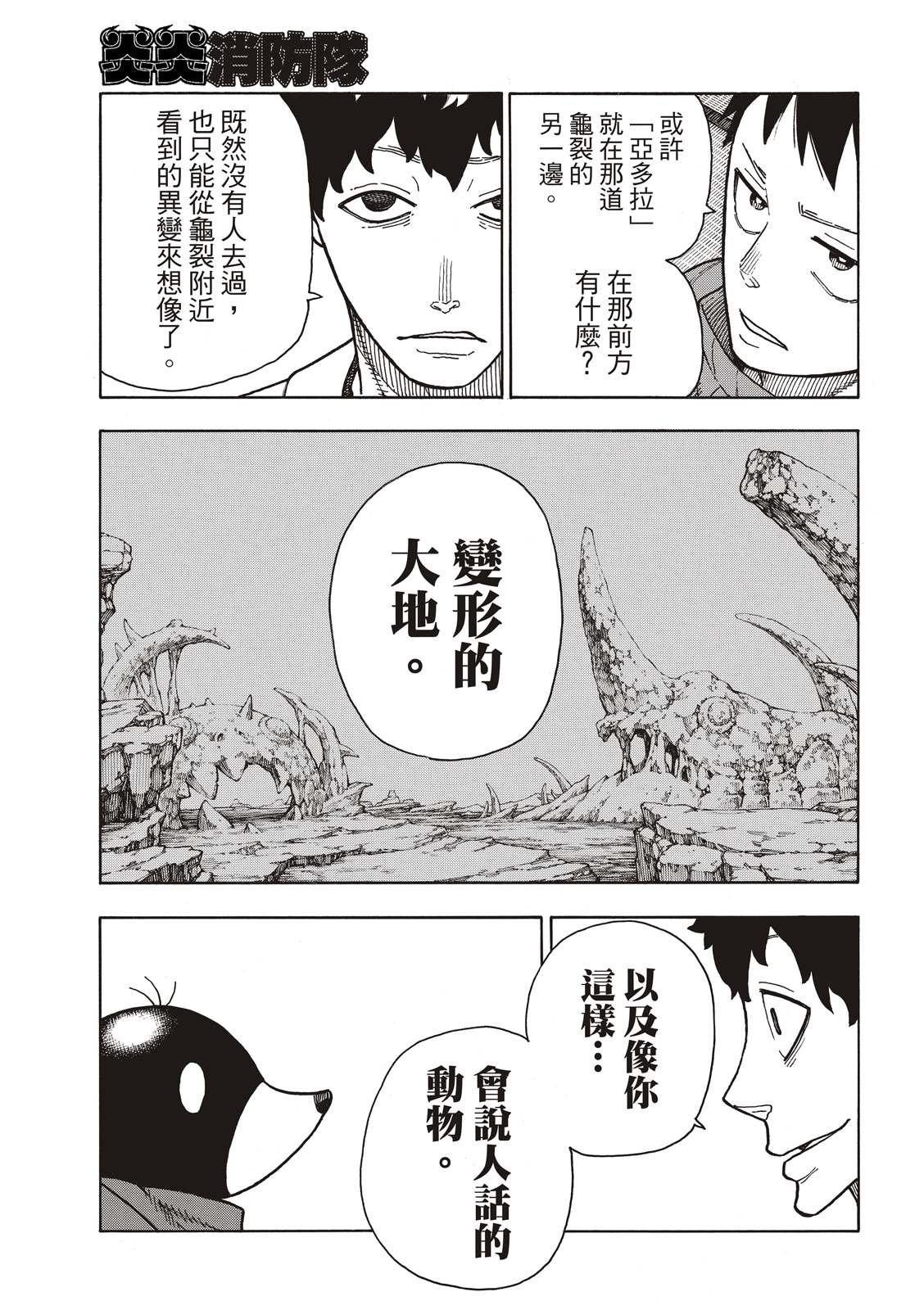 《炎炎之消防队》漫画最新章节第210话 出现免费下拉式在线观看章节第【15】张图片