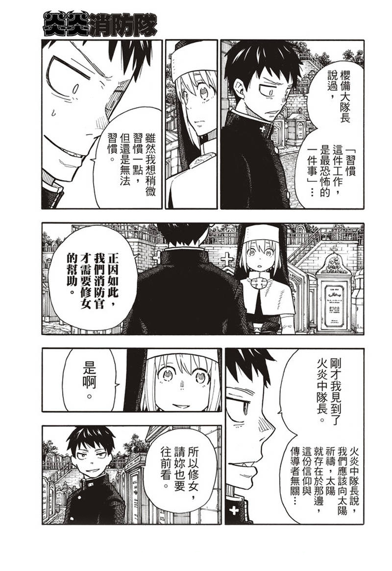 《炎炎之消防队》漫画最新章节第150话 向日葵免费下拉式在线观看章节第【11】张图片