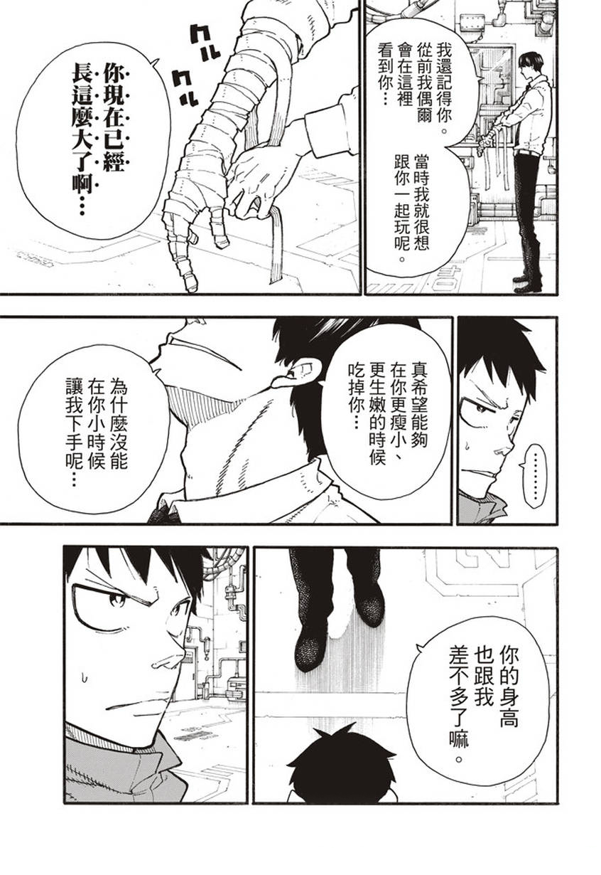 《炎炎之消防队》漫画最新章节第134话 封闭世界里的真相免费下拉式在线观看章节第【15】张图片