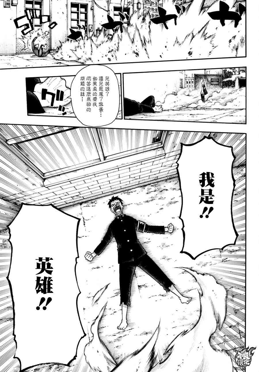 《炎炎之消防队》漫画最新章节第98话 森罗VS.亚瑟免费下拉式在线观看章节第【19】张图片