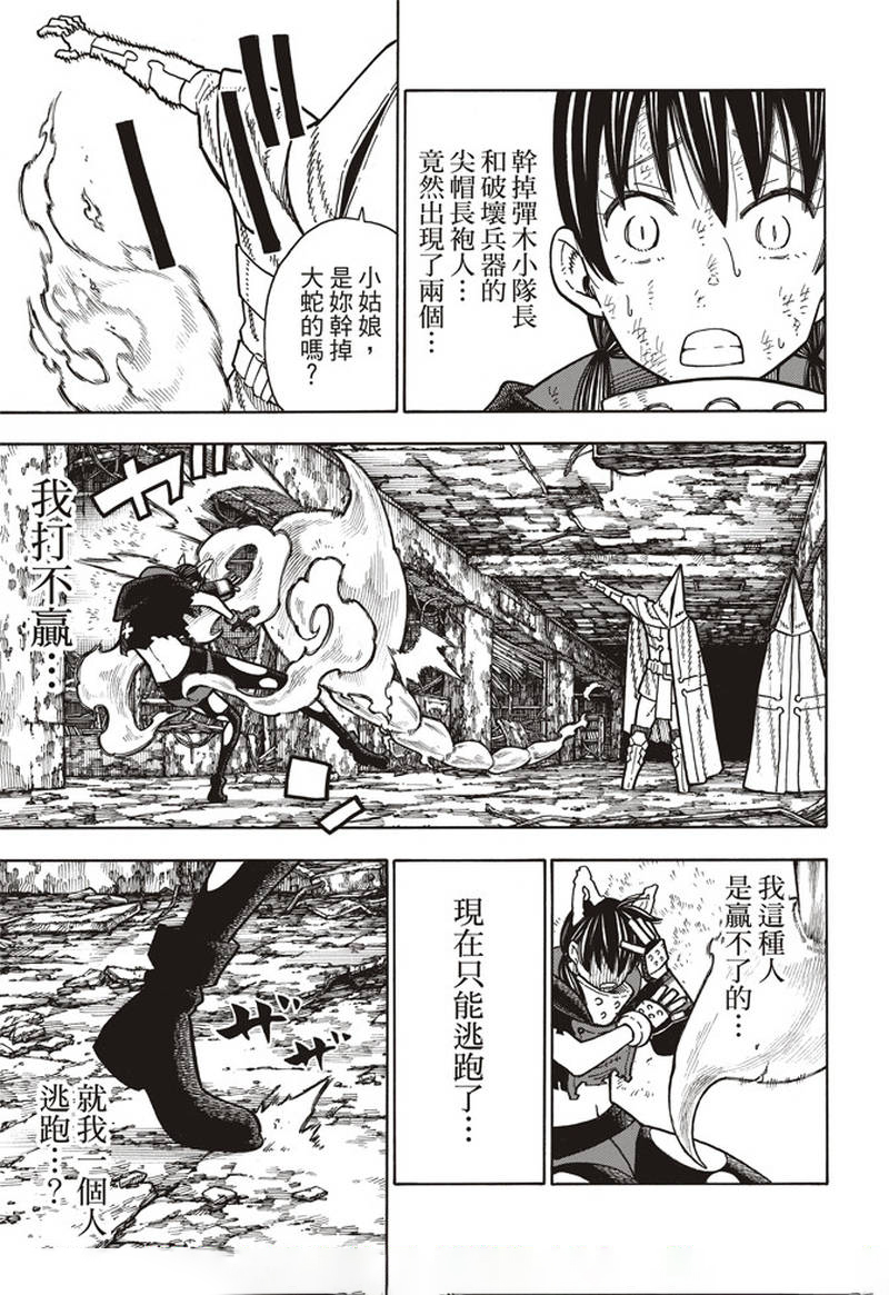 《炎炎之消防队》漫画最新章节第162话 肩负著免费下拉式在线观看章节第【5】张图片