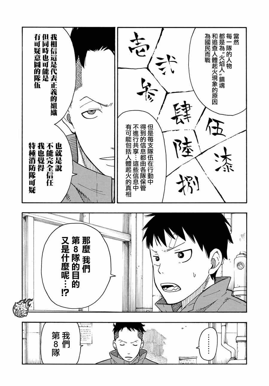 《炎炎之消防队》漫画最新章节第9话 第8队所求之物免费下拉式在线观看章节第【8】张图片