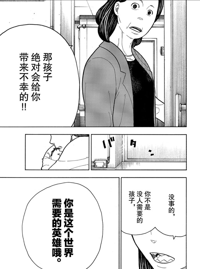 《炎炎之消防队》漫画最新章节第232话 试看版免费下拉式在线观看章节第【19】张图片