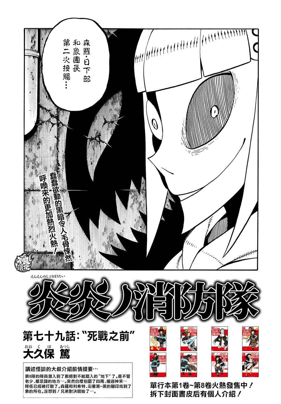 《炎炎之消防队》漫画最新章节第79话 “死战之前”免费下拉式在线观看章节第【2】张图片