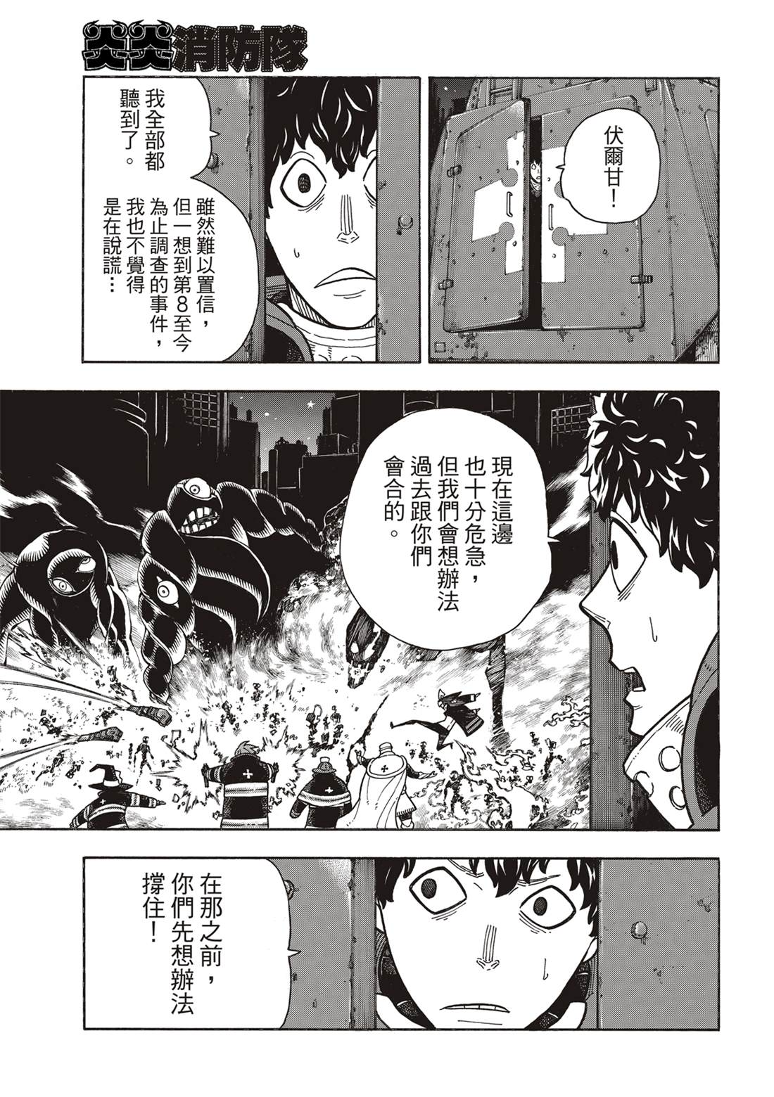 《炎炎之消防队》漫画最新章节第247话 二百五十年的执念免费下拉式在线观看章节第【6】张图片