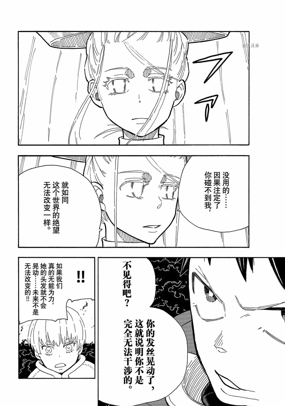 《炎炎之消防队》漫画最新章节第290话 试看版免费下拉式在线观看章节第【10】张图片