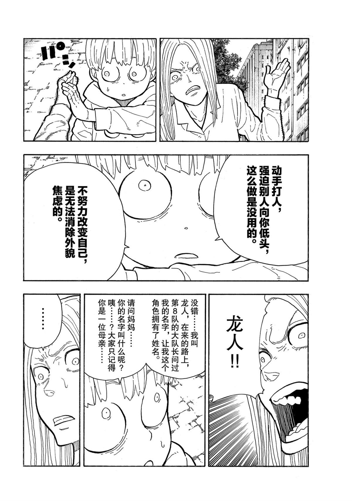 《炎炎之消防队》漫画最新章节第281话 试看版免费下拉式在线观看章节第【10】张图片