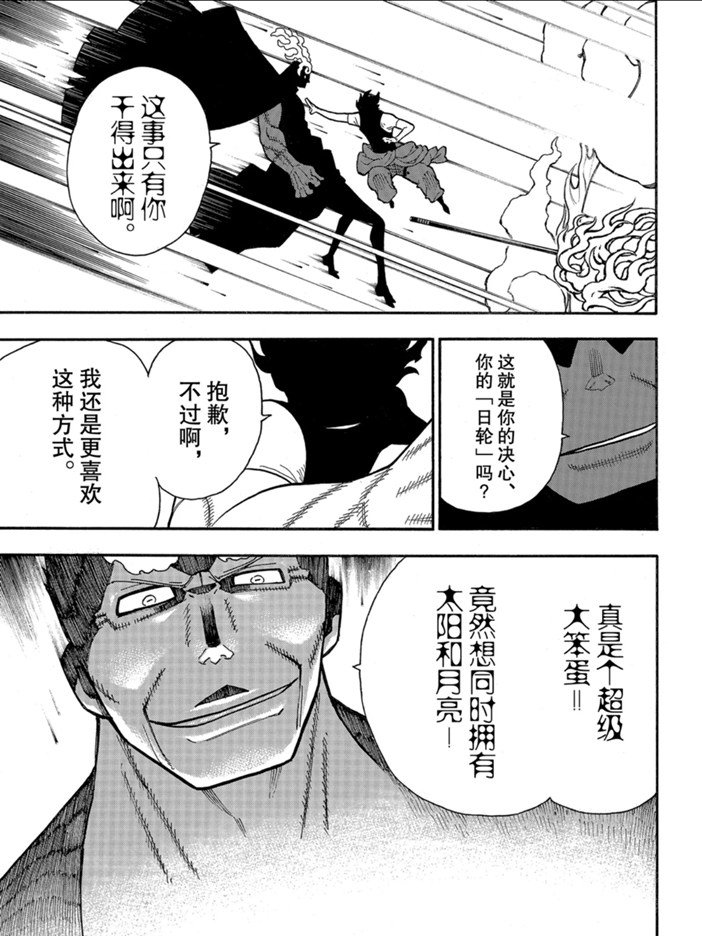 《炎炎之消防队》漫画最新章节第229话 试看版免费下拉式在线观看章节第【11】张图片