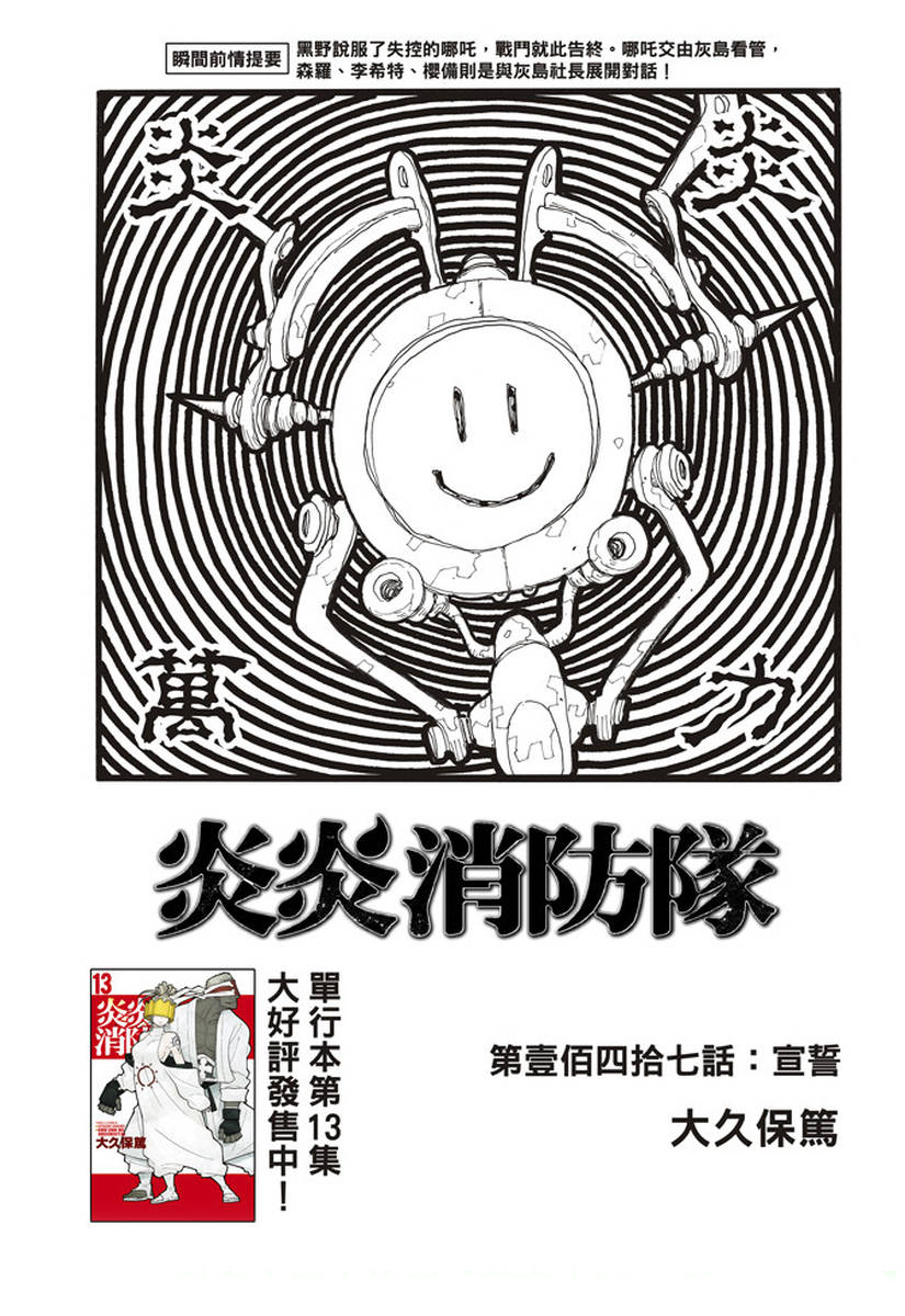 《炎炎之消防队》漫画最新章节第147话 宣誓免费下拉式在线观看章节第【1】张图片