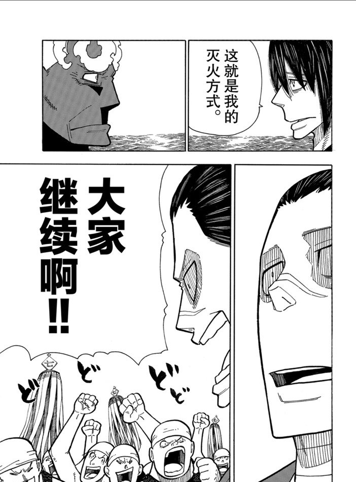 《炎炎之消防队》漫画最新章节第229话 试看版免费下拉式在线观看章节第【1】张图片