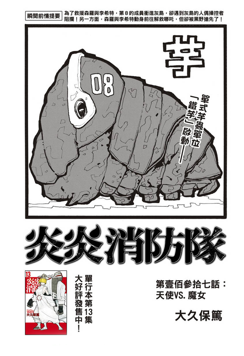 《炎炎之消防队》漫画最新章节第137话 天使VS魔女免费下拉式在线观看章节第【1】张图片