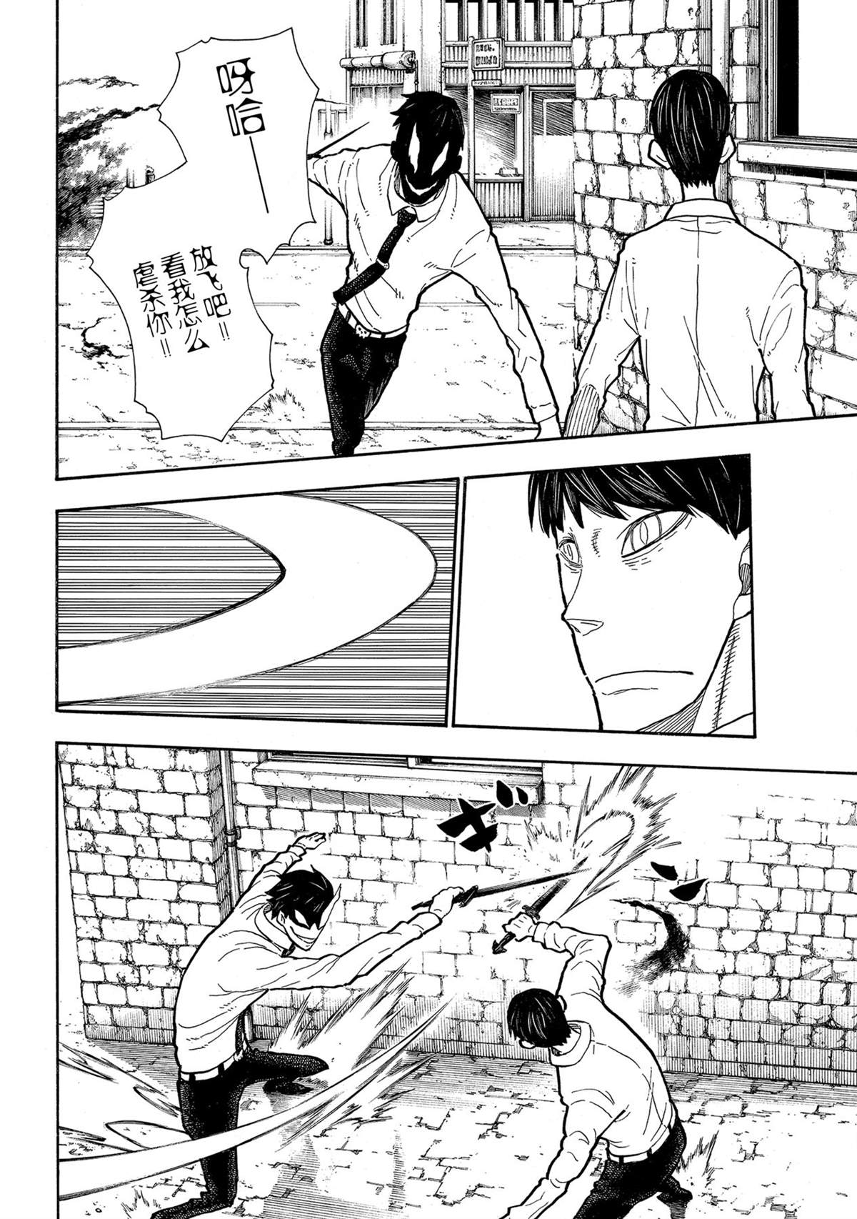 《炎炎之消防队》漫画最新章节第276话 冒牌货免费下拉式在线观看章节第【8】张图片