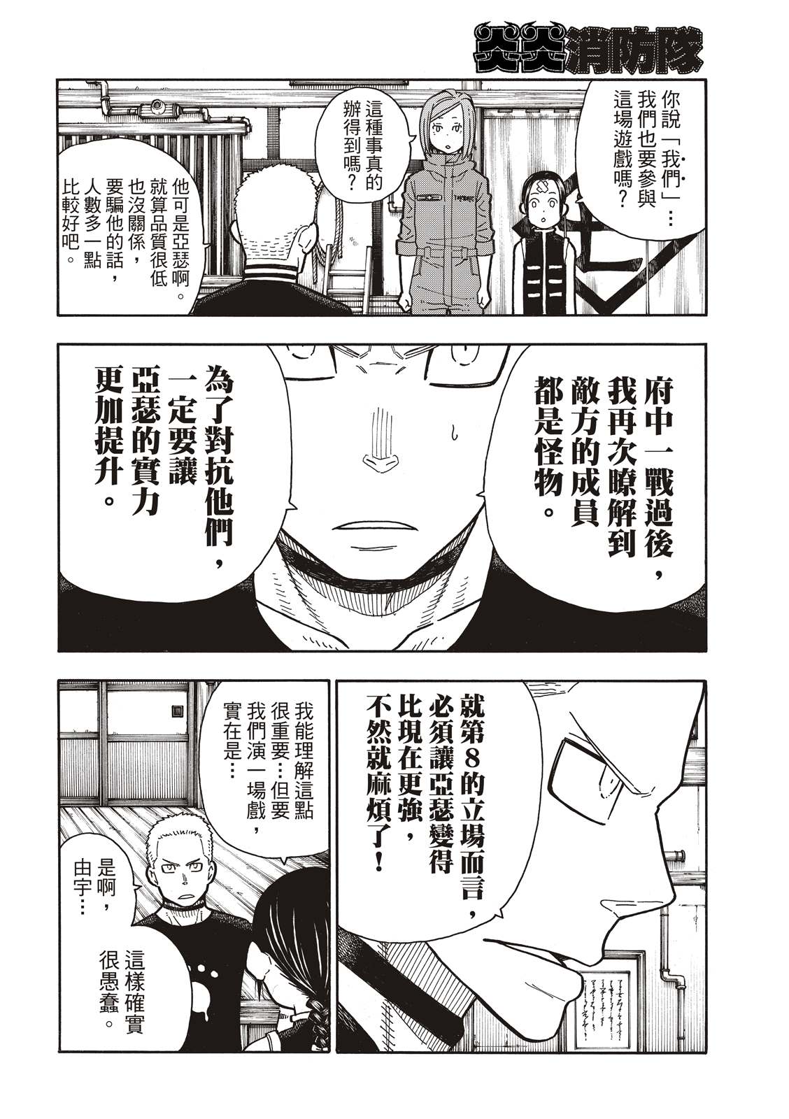 《炎炎之消防队》漫画最新章节第202话 骑士王的大冒险免费下拉式在线观看章节第【4】张图片