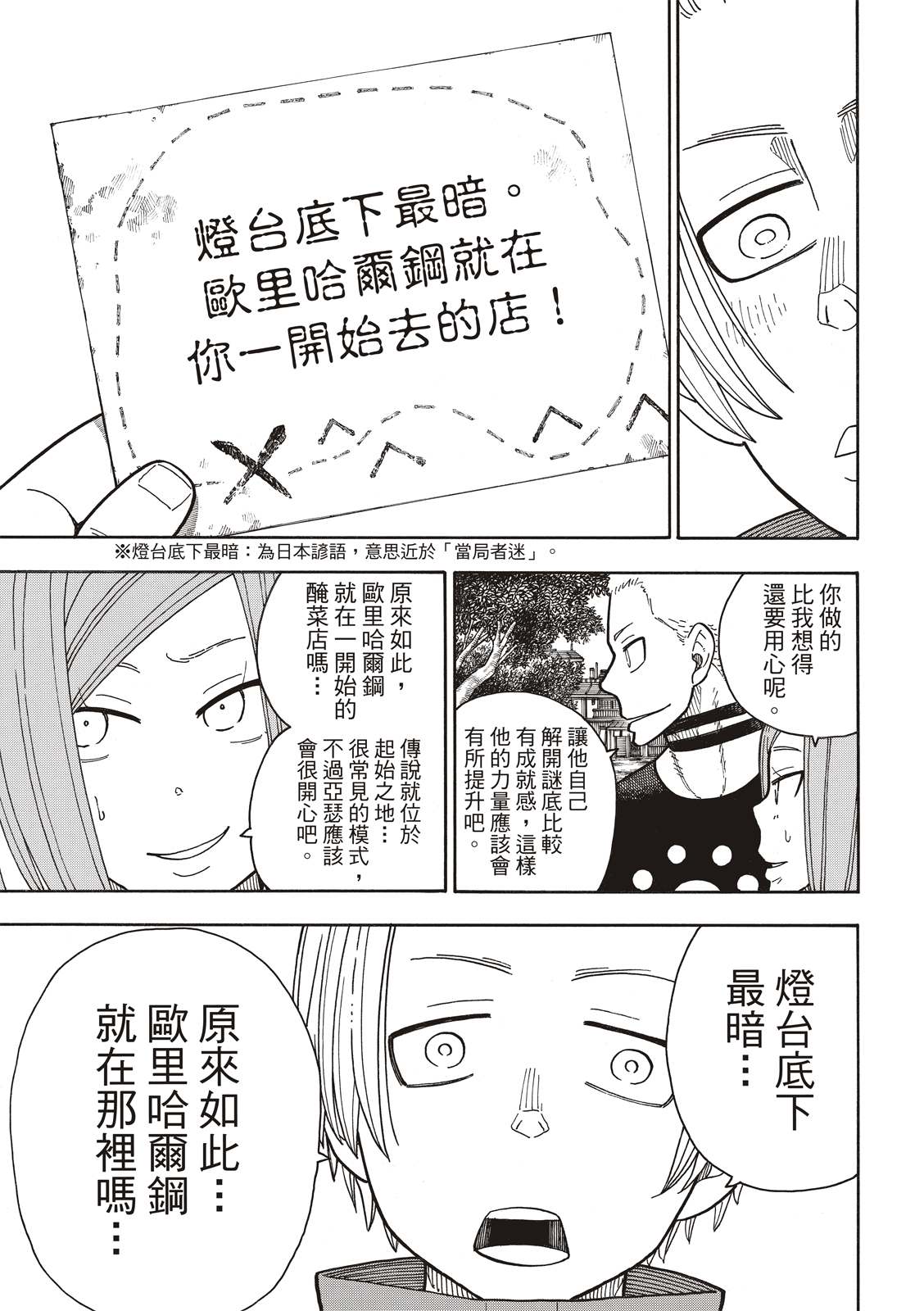 《炎炎之消防队》漫画最新章节第202话 骑士王的大冒险免费下拉式在线观看章节第【17】张图片