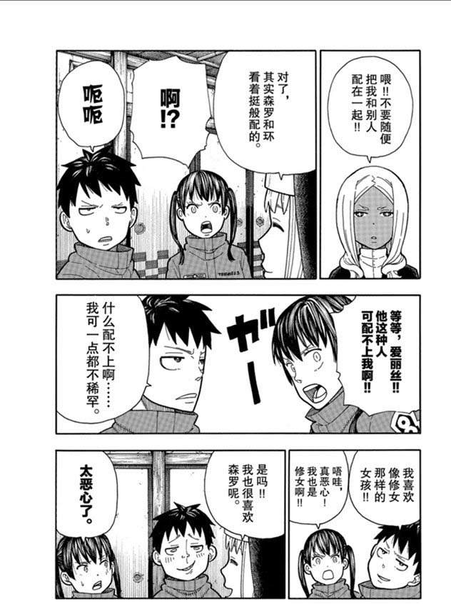 《炎炎之消防队》漫画最新章节第209话 学习作业免费下拉式在线观看章节第【17】张图片