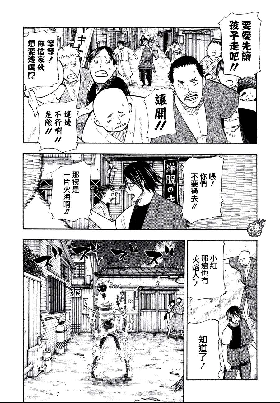 《炎炎之消防队》漫画最新章节第46话 追踪狙击手！免费下拉式在线观看章节第【2】张图片