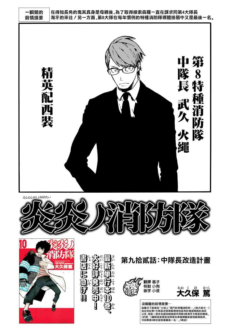 《炎炎之消防队》漫画最新章节第92话 中队长改造计划免费下拉式在线观看章节第【1】张图片