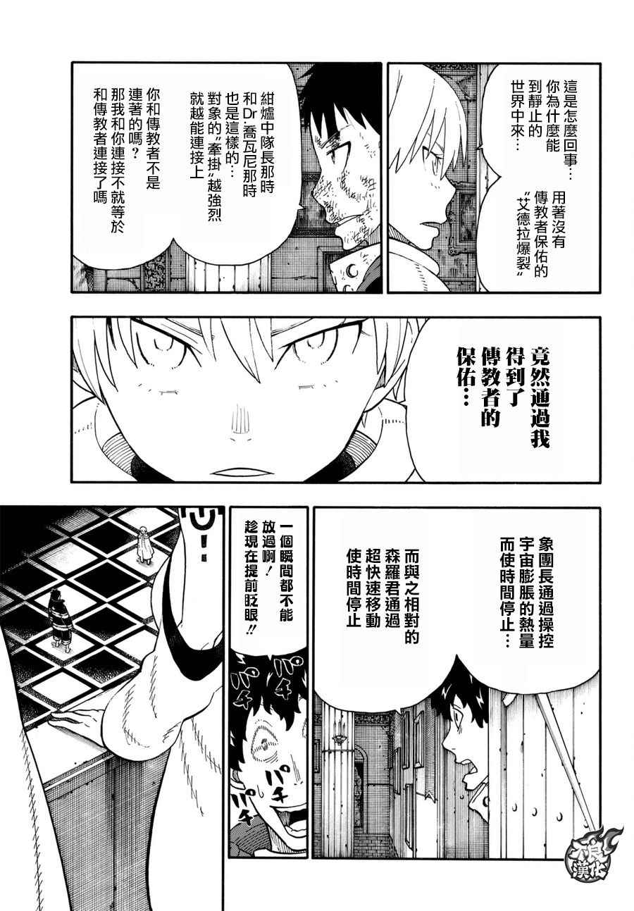 《炎炎之消防队》漫画最新章节第83话 第四世代免费下拉式在线观看章节第【3】张图片