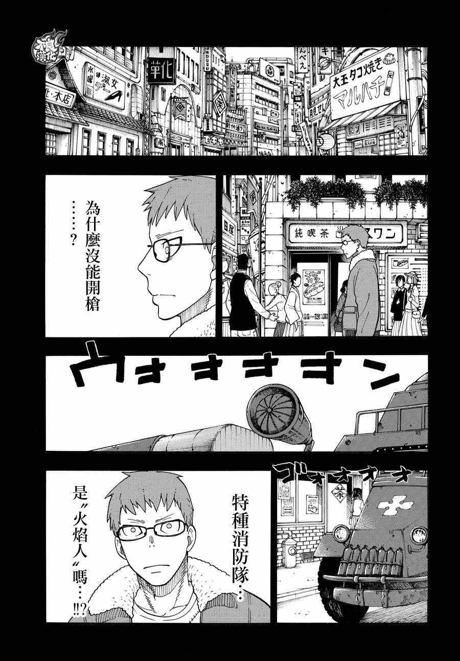 《炎炎之消防队》漫画最新章节第36话 第8特殊消防队结成 前篇免费下拉式在线观看章节第【20】张图片