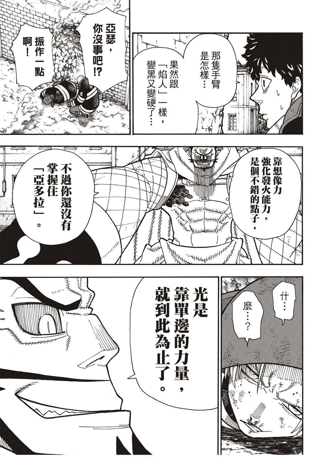 《炎炎之消防队》漫画最新章节第190话 强者免费下拉式在线观看章节第【8】张图片