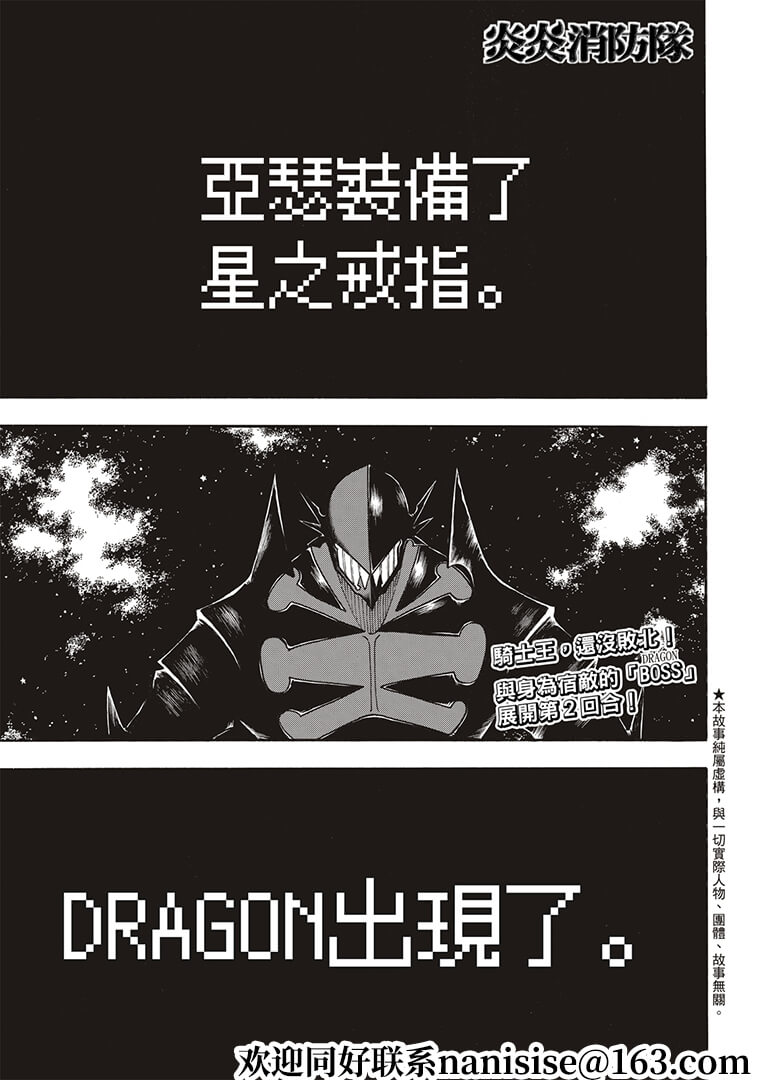 《炎炎之消防队》漫画最新章节第268话 骑士王的战斗装备免费下拉式在线观看章节第【1】张图片