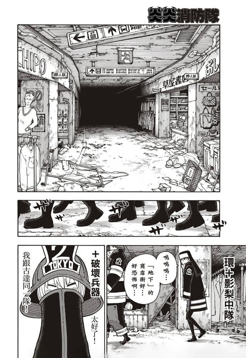 《炎炎之消防队》漫画最新章节第155话 潜入黑暗免费下拉式在线观看章节第【10】张图片