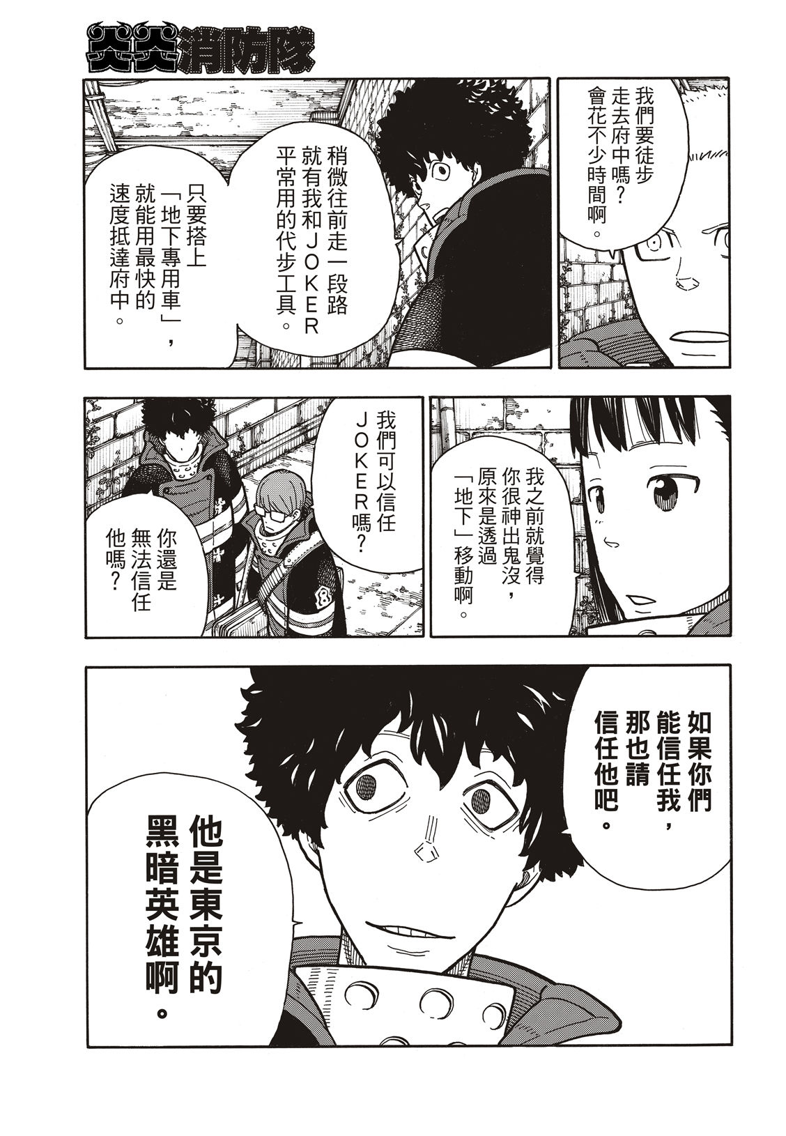 《炎炎之消防队》漫画最新章节第180话 屠杀者免费下拉式在线观看章节第【10】张图片