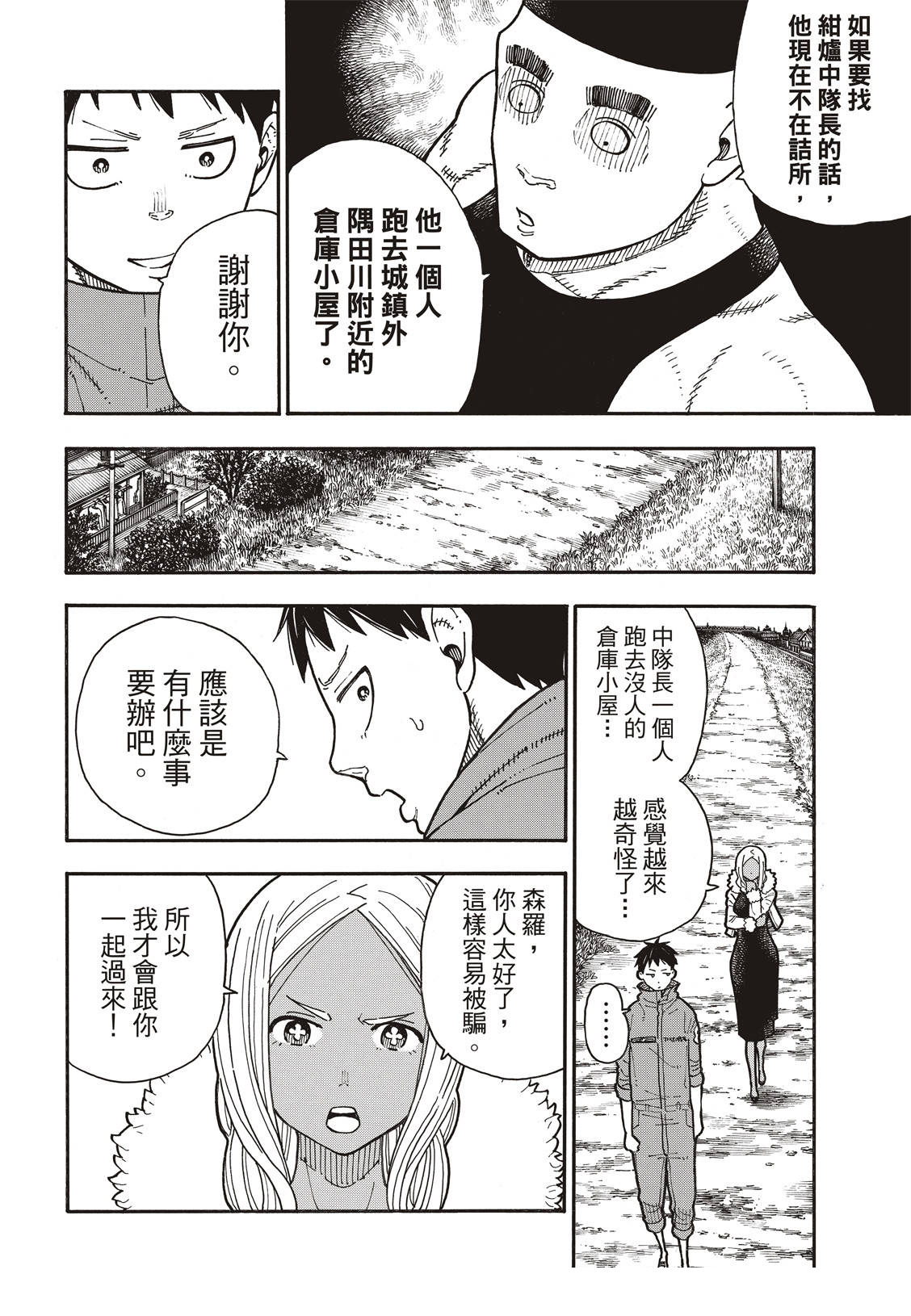 《炎炎之消防队》漫画最新章节第167话 任侠男子汉免费下拉式在线观看章节第【11】张图片