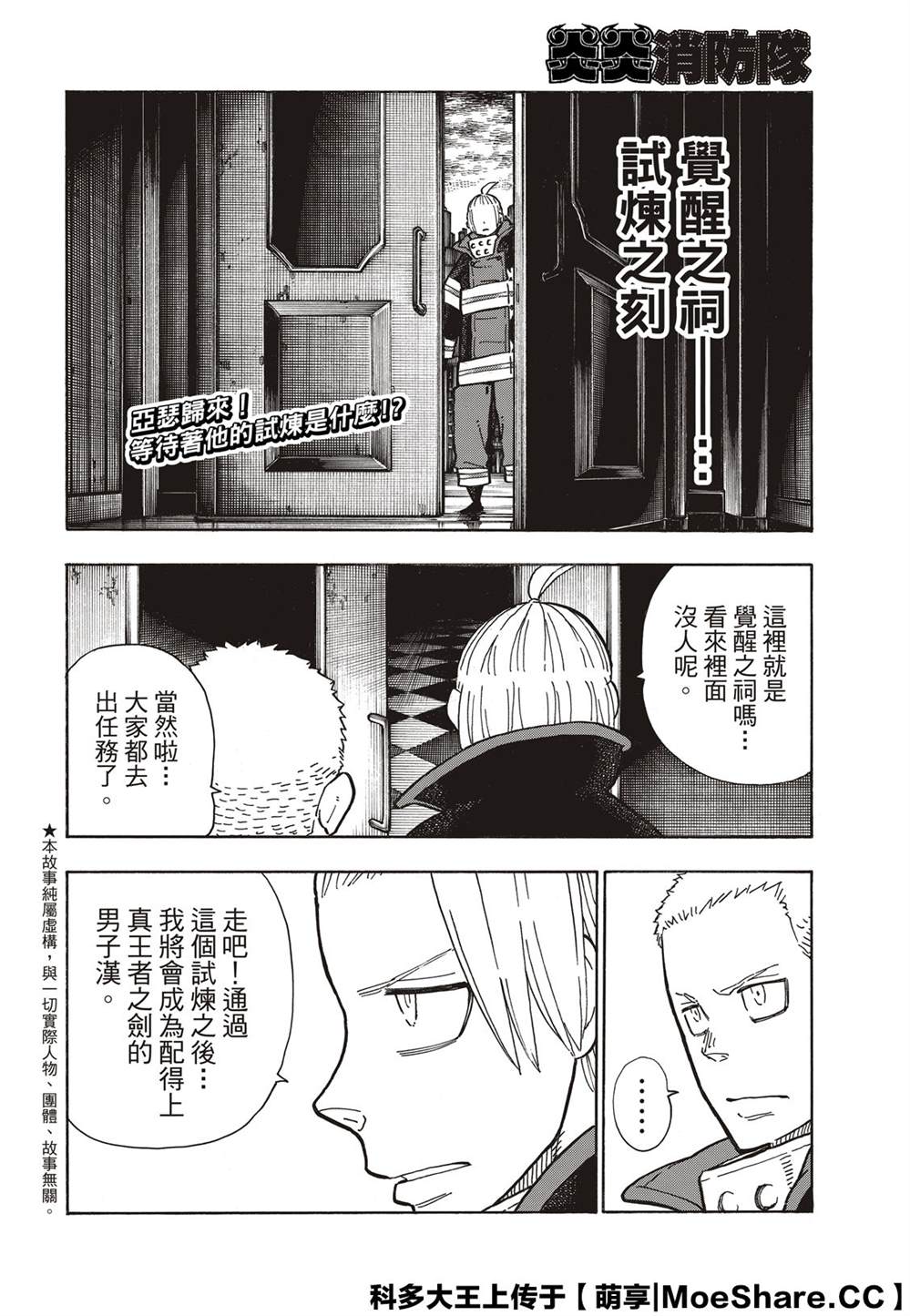 《炎炎之消防队》漫画最新章节第258话 拯救世界的试炼免费下拉式在线观看章节第【4】张图片