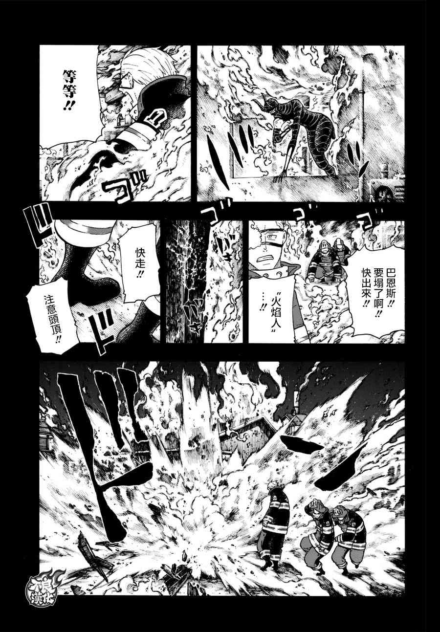 《炎炎之消防队》漫画最新章节第90话 悲剧的尽头免费下拉式在线观看章节第【7】张图片