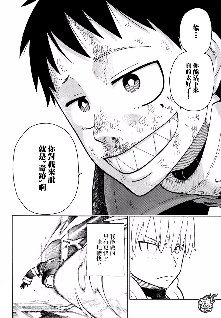 《炎炎之消防队》漫画最新章节第81话 哥哥的坚持免费下拉式在线观看章节第【16】张图片