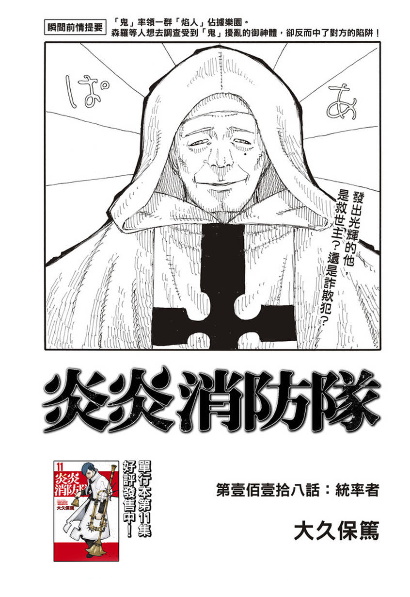 《炎炎之消防队》漫画最新章节第118话 统率者免费下拉式在线观看章节第【1】张图片