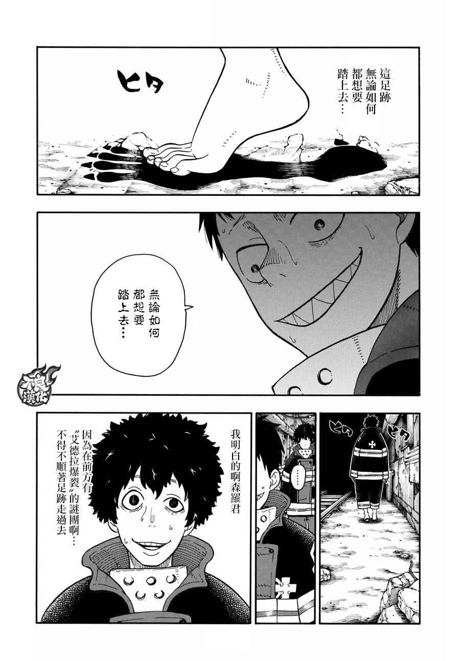 《炎炎之消防队》漫画最新章节第78话 兄弟免费下拉式在线观看章节第【5】张图片