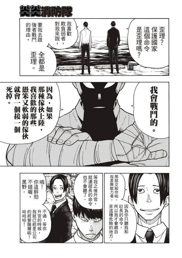 《炎炎之消防队》漫画最新章节第211话 柱子下方免费下拉式在线观看章节第【13】张图片