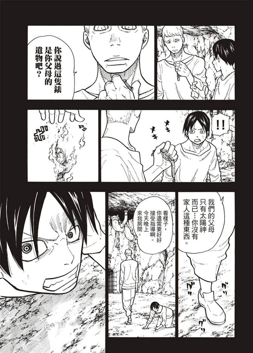 《炎炎之消防队》漫画最新章节第126话 太阳之影免费下拉式在线观看章节第【11】张图片