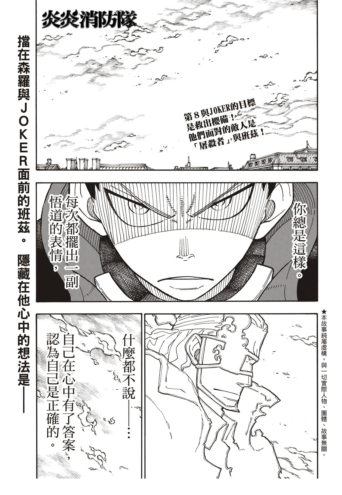 《炎炎之消防队》漫画最新章节第187话 祈祷的尽头免费下拉式在线观看章节第【2】张图片