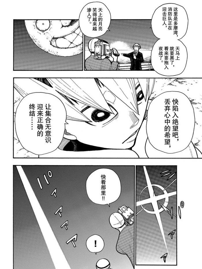 《炎炎之消防队》漫画最新章节第235话 试看版免费下拉式在线观看章节第【6】张图片