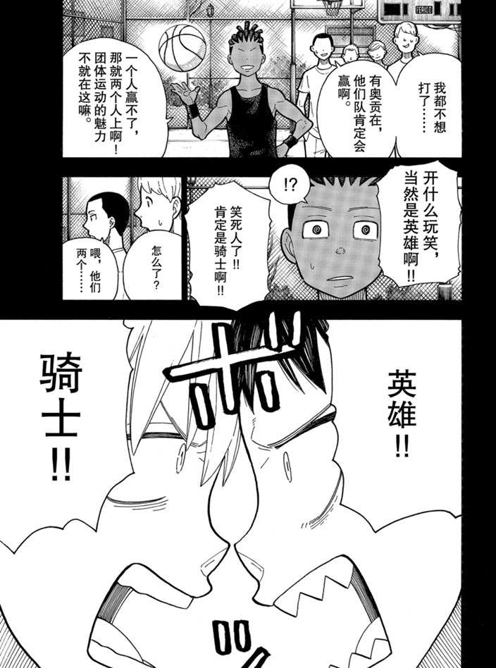 《炎炎之消防队》漫画最新章节第243话 试看版免费下拉式在线观看章节第【19】张图片