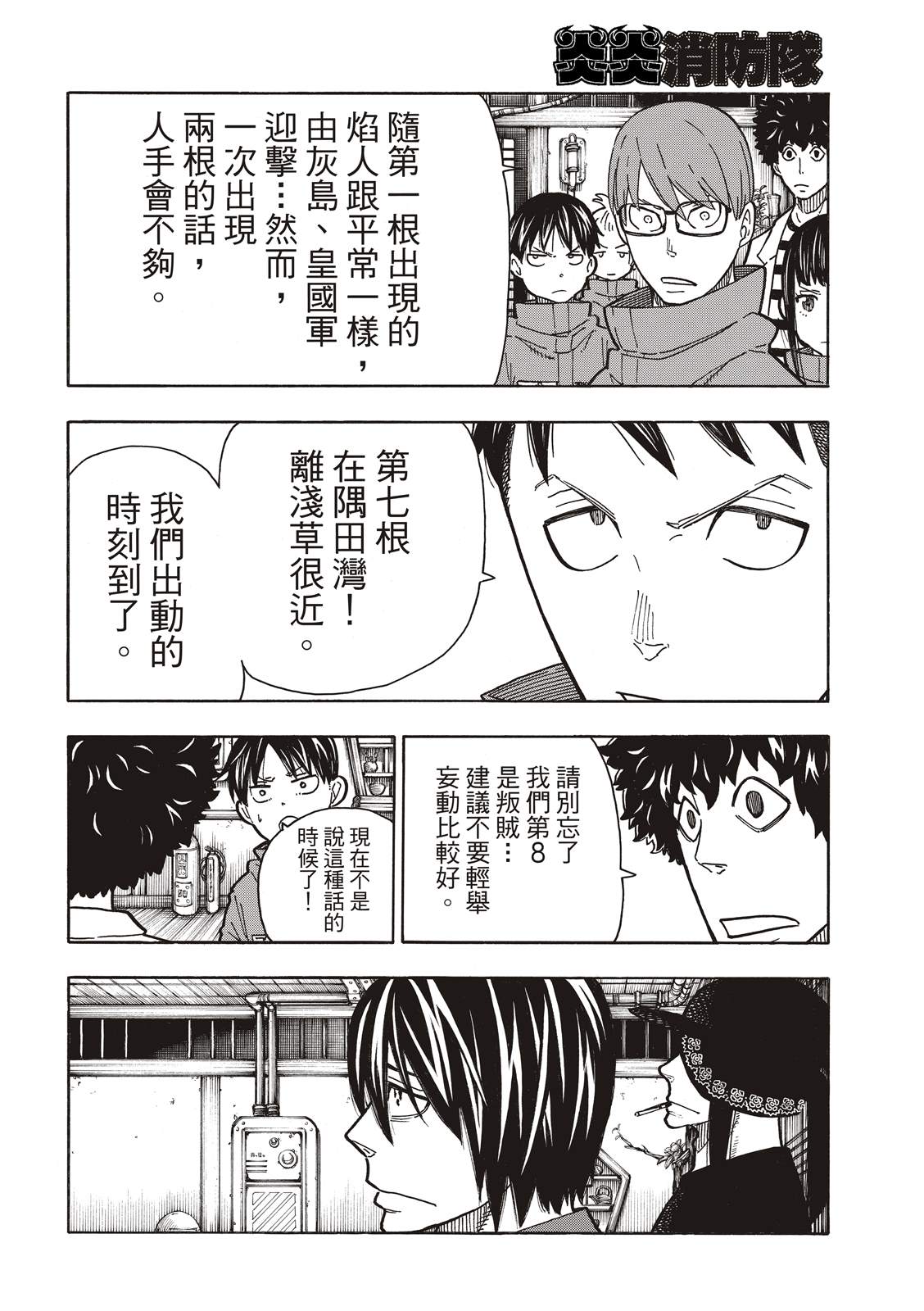 《炎炎之消防队》漫画最新章节第223话 火爆小子现身免费下拉式在线观看章节第【7】张图片