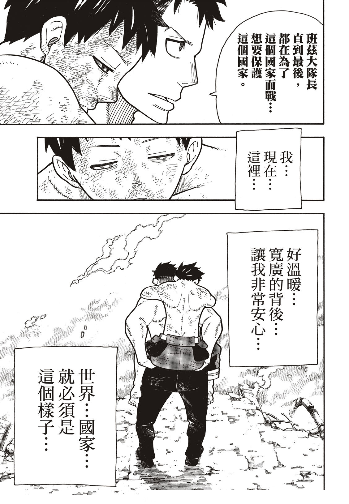 《炎炎之消防队》漫画最新章节第196话 月光的救援免费下拉式在线观看章节第【12】张图片