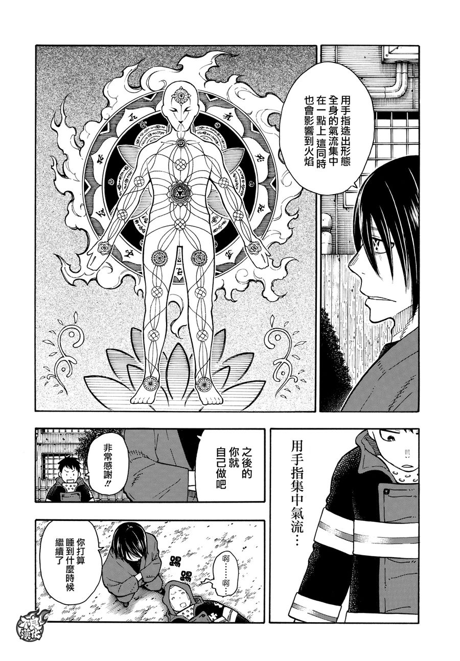 《炎炎之消防队》漫画最新章节第65话 起火的秘诀免费下拉式在线观看章节第【8】张图片