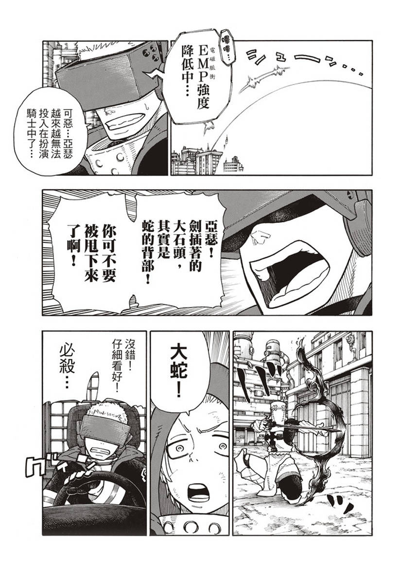 《炎炎之消防队》漫画最新章节第143话 传说圣剑的传说免费下拉式在线观看章节第【17】张图片