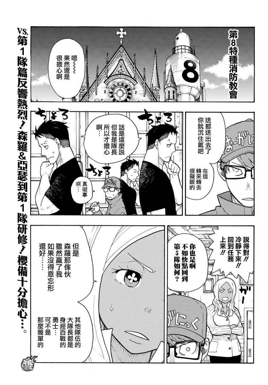 《炎炎之消防队》漫画最新章节第23话 第1队的能力者们免费下拉式在线观看章节第【1】张图片