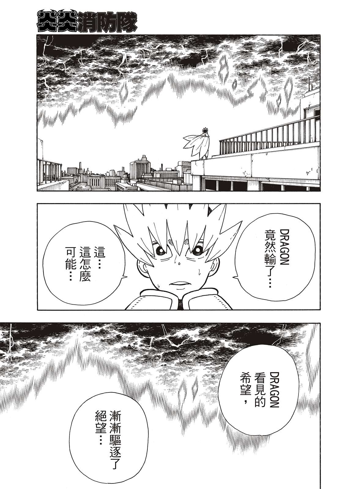 《炎炎之消防队》漫画最新章节第272话 骑士王免费下拉式在线观看章节第【12】张图片