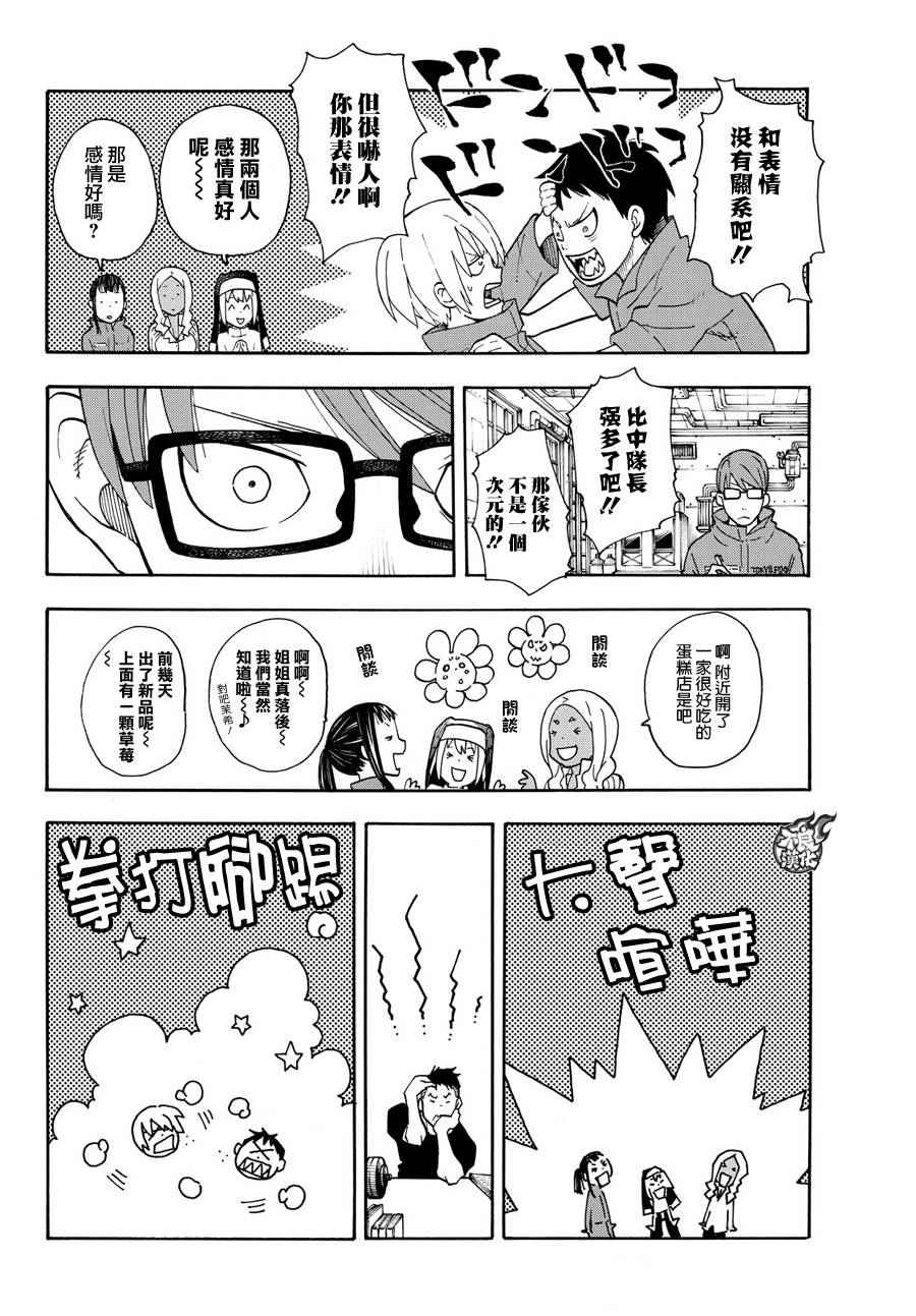 《炎炎之消防队》漫画最新章节第21话 开始调查第一队免费下拉式在线观看章节第【16】张图片