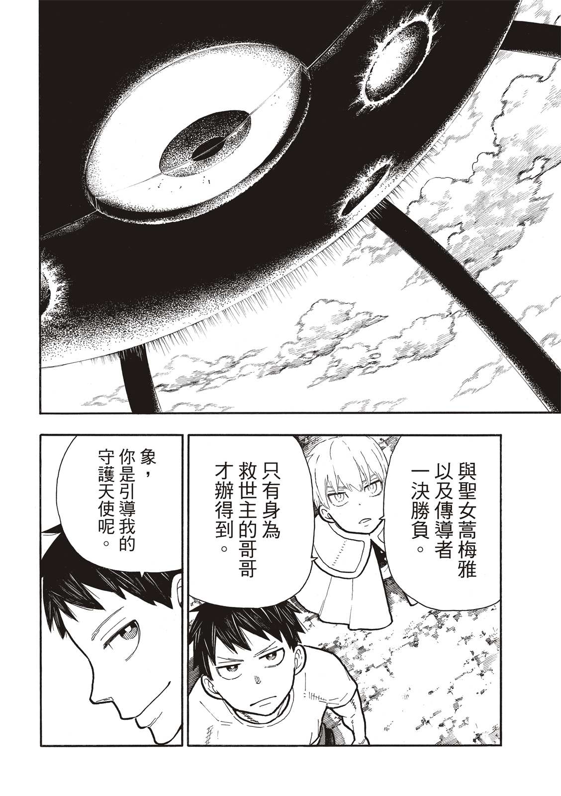 《炎炎之消防队》漫画最新章节第275话 死神的笑容免费下拉式在线观看章节第【10】张图片