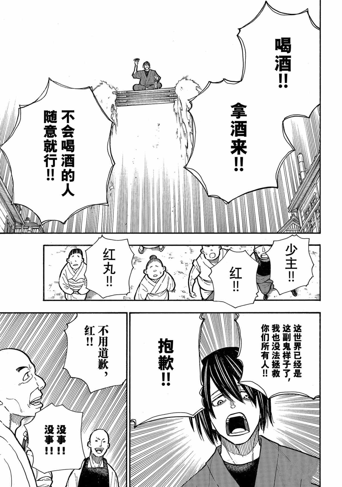 《炎炎之消防队》漫画最新章节第291话 试看版免费下拉式在线观看章节第【13】张图片