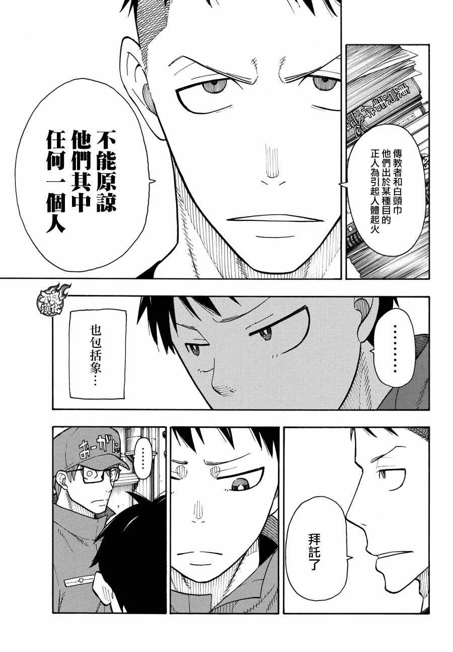 《炎炎之消防队》漫画最新章节第35话 约定免费下拉式在线观看章节第【7】张图片